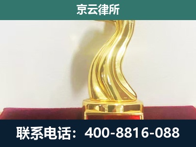 馆陶-企业拆迁维权律师